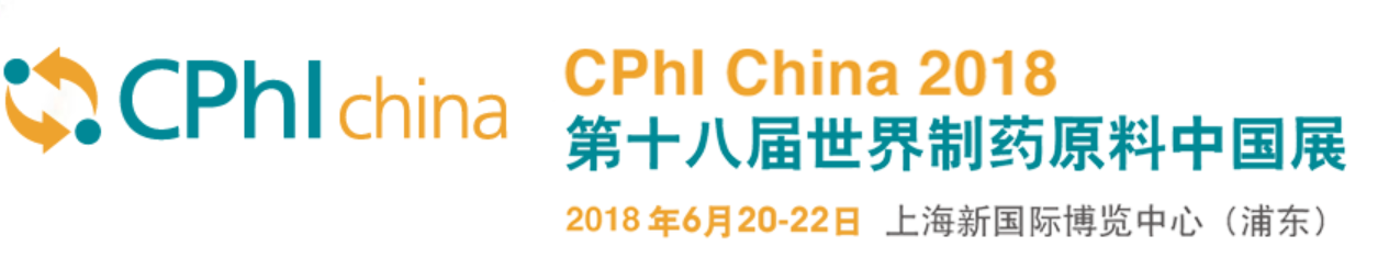 本公司将参加2018年6月20-22日在上海举行的CPHI原料药展会